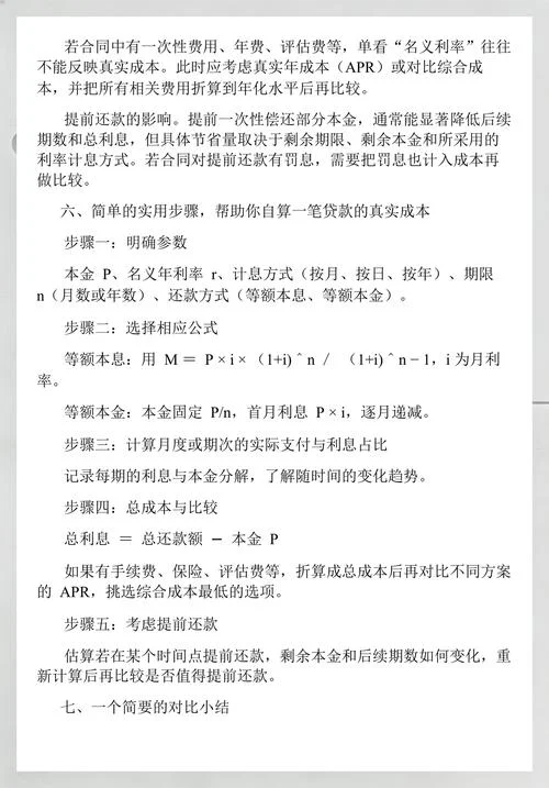 房屋贷款计算公式图_1