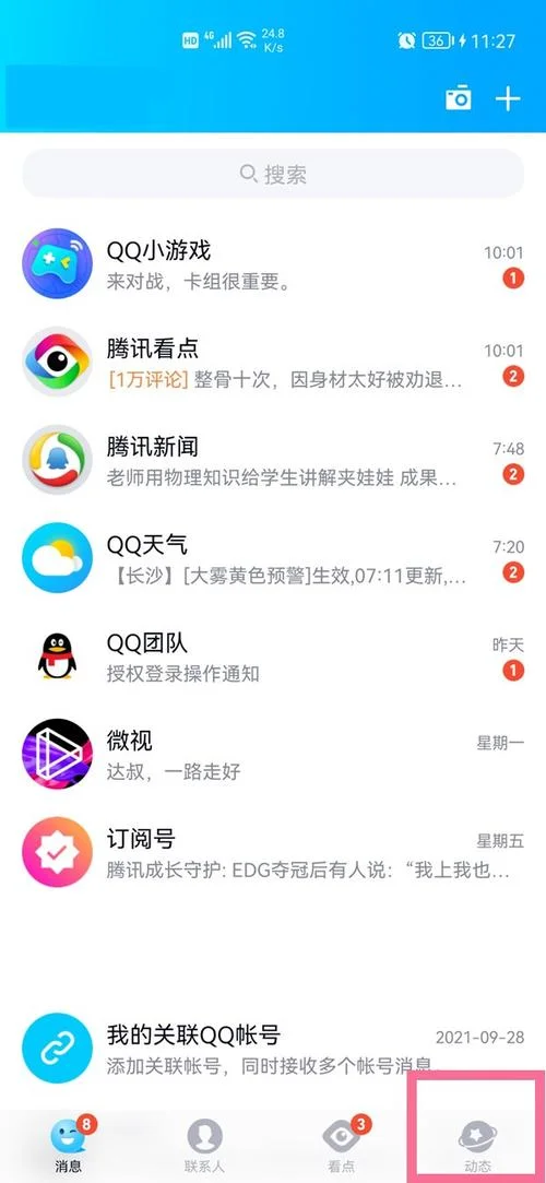 qq黑名单在哪里查_1