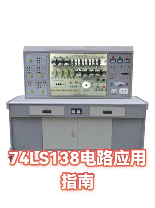 74ls138工作原理详解-74LS138 原理详解