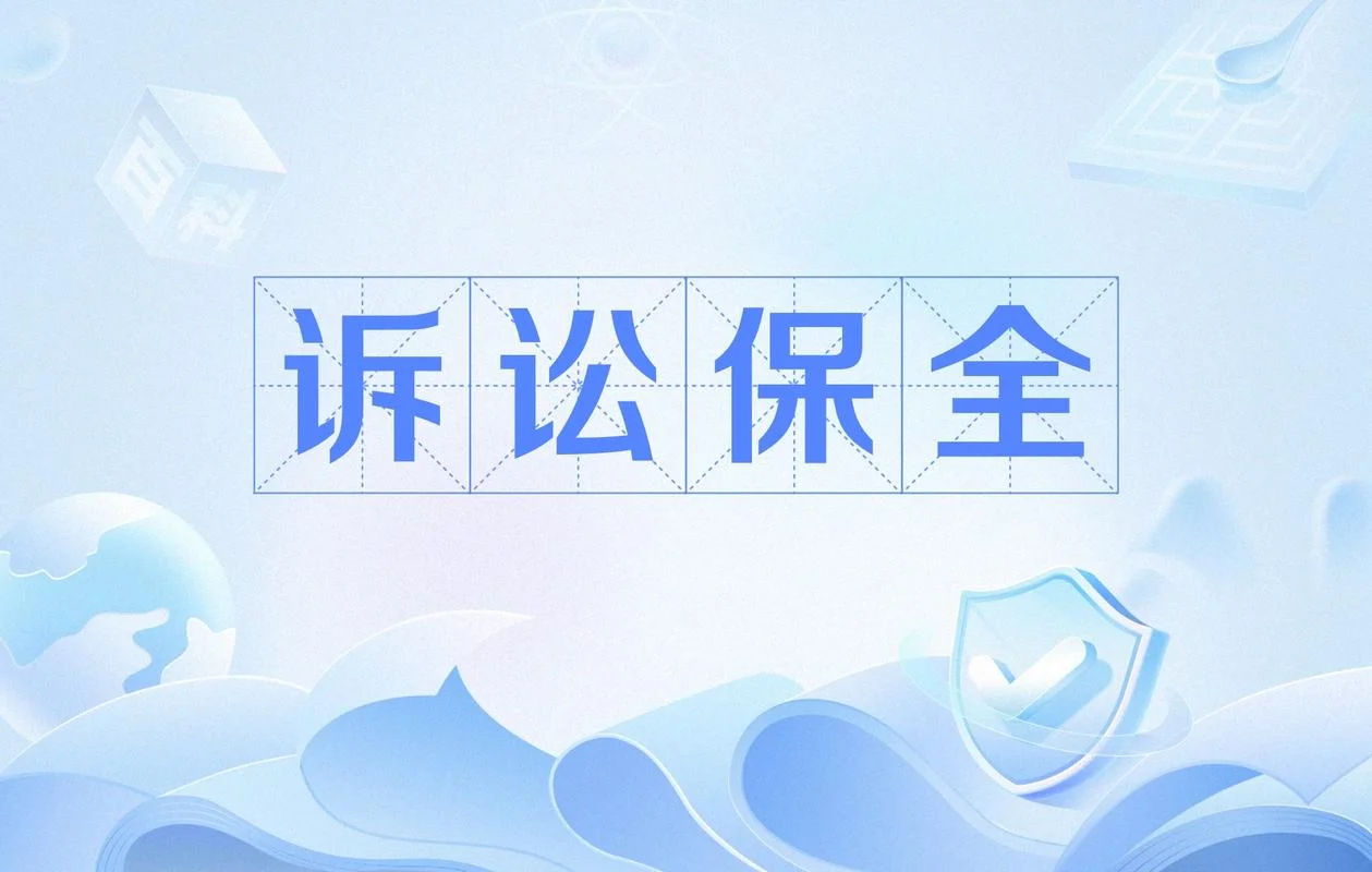 房子被保全了在哪里查_2