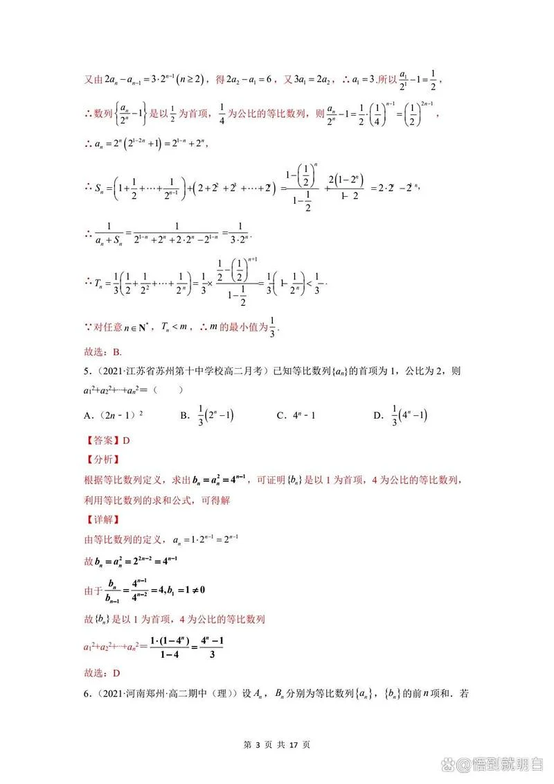 高中数学等差数列前n项和公式_1