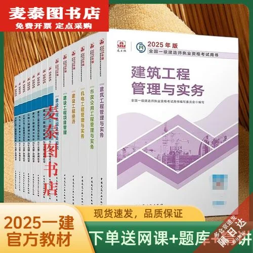 一级建造师书本市政-一建市政教材