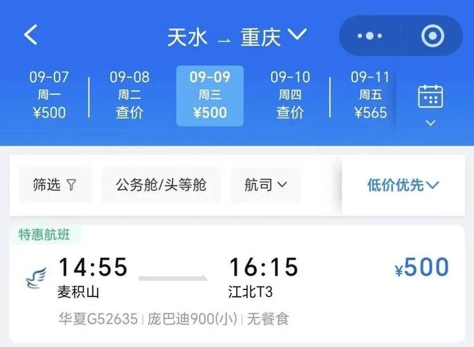 成都飞重庆机票多少钱_1