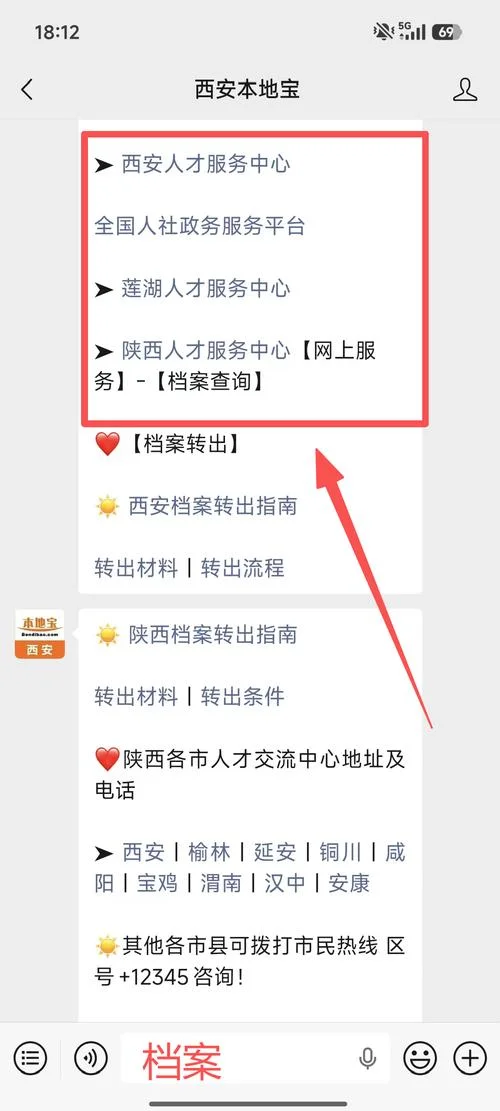 一个人的档案在哪里查_2