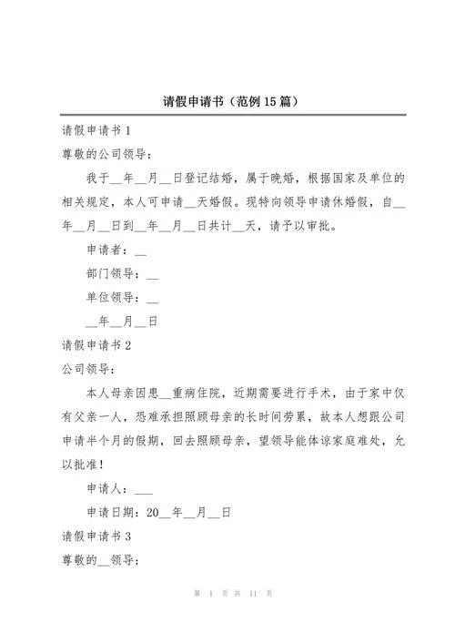 申请书怎么打_1