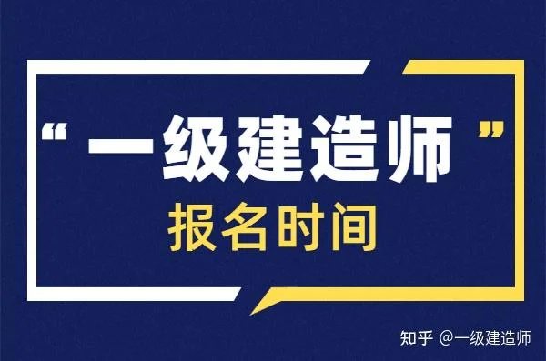 2021年一建报考_1