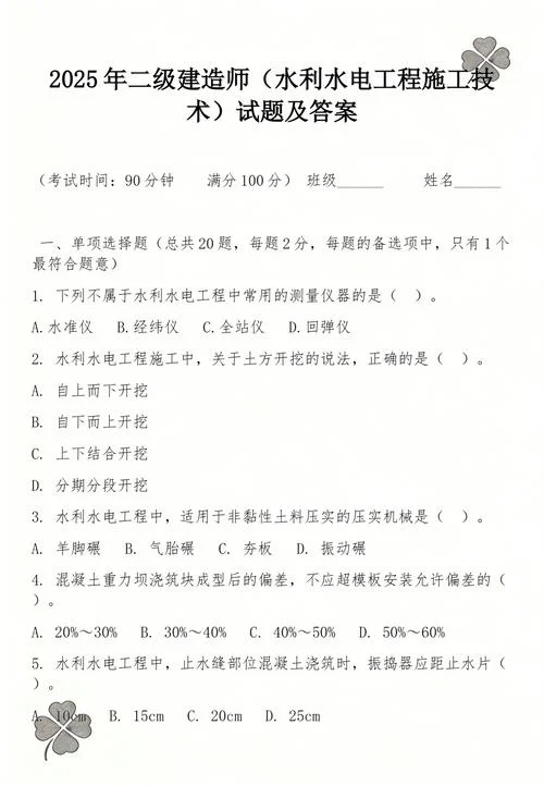 二建题型和答案-二建题型速览
