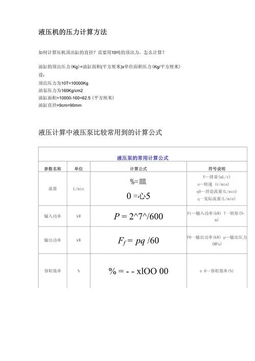 压力单位换算公式_2