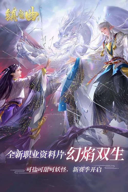 镇魔曲手游各职业介绍_1