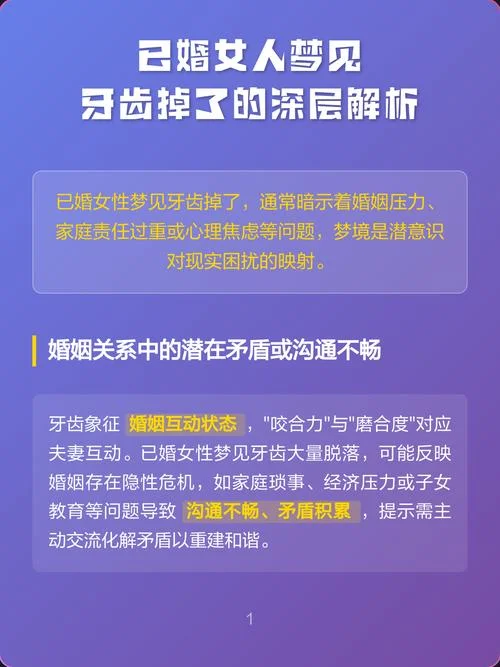 梦见牙齿全部掉了是什么征兆女人_2
