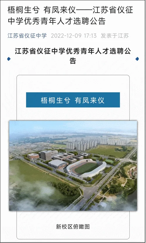 仪征中学在江苏排名_1