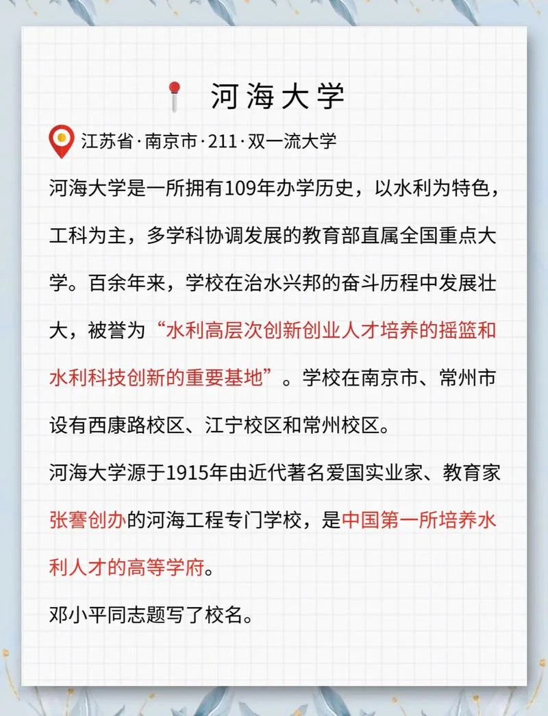 河海大学考研报录比-河海大学考研报录比
