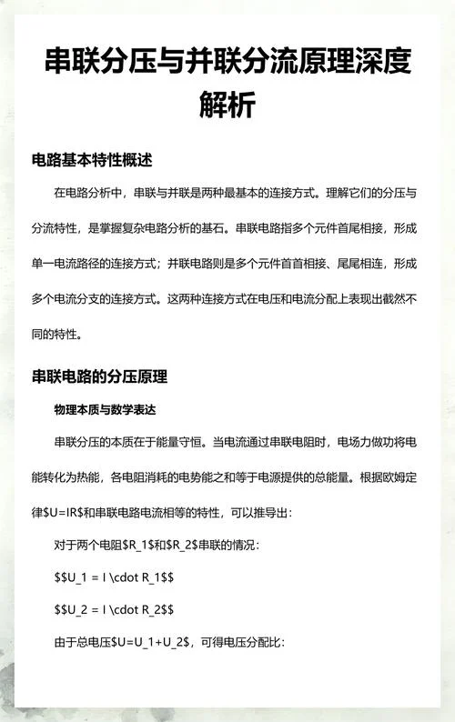 分流电阻公式推导_2