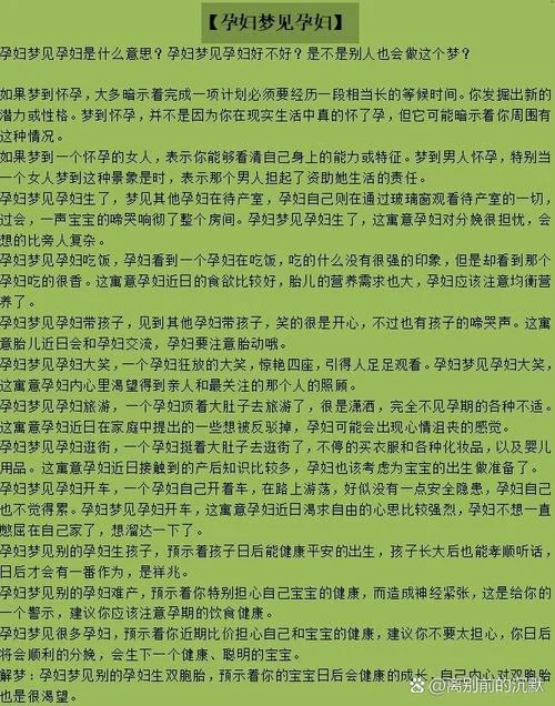 孕妇梦见高潮_2