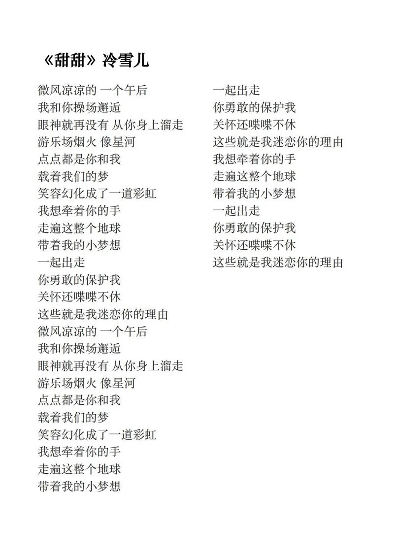 甜甜蜜蜜下一句_2