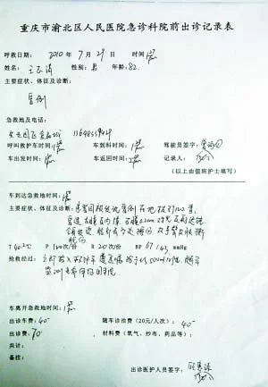 如何查救护车出车记录_2
