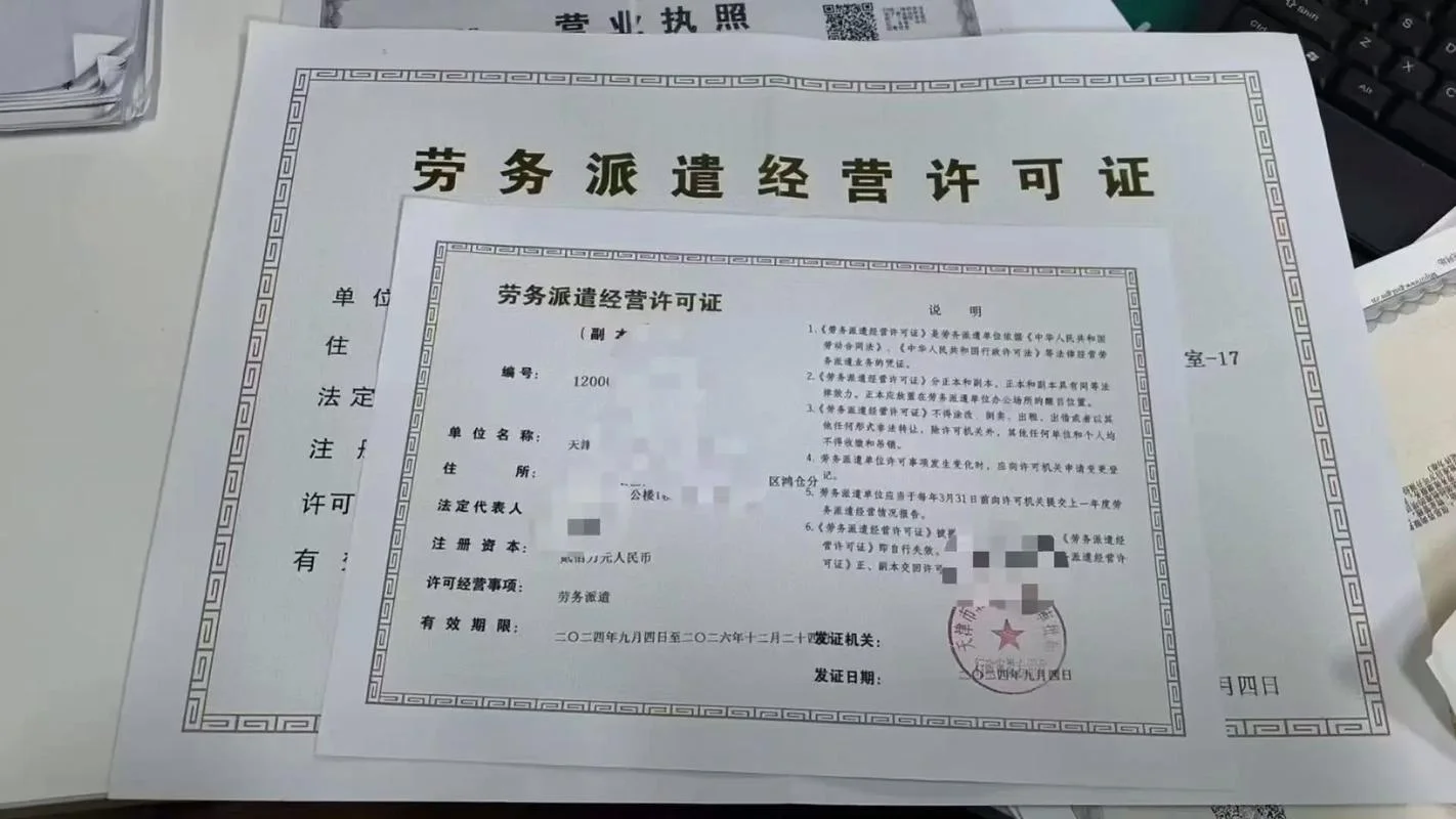 劳务派遣资质办理多少钱_1