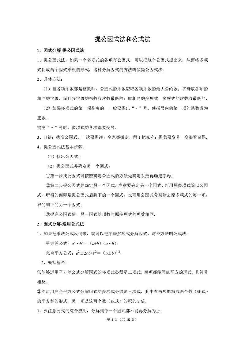 公式法的讲解-公式法讲解