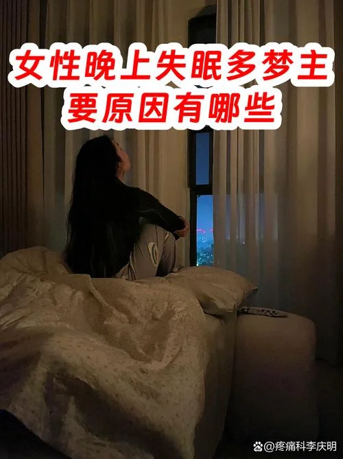 晚上老做梦失眠-夜间多梦失眠