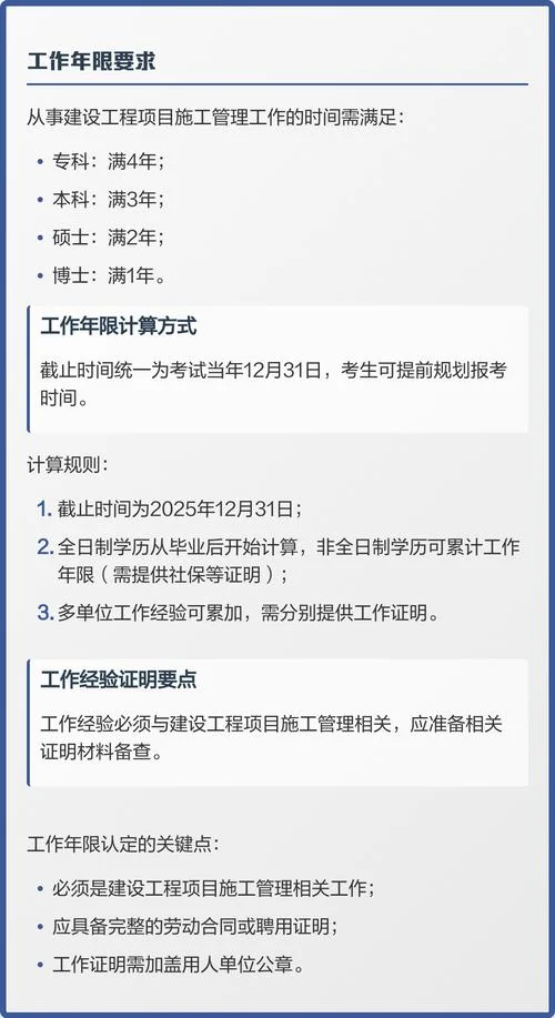 一级建造师考试的报名条件_2