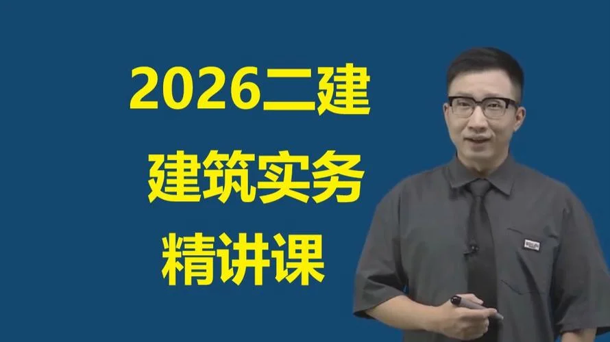 周超口袋建造师二建-口袋建造师二建