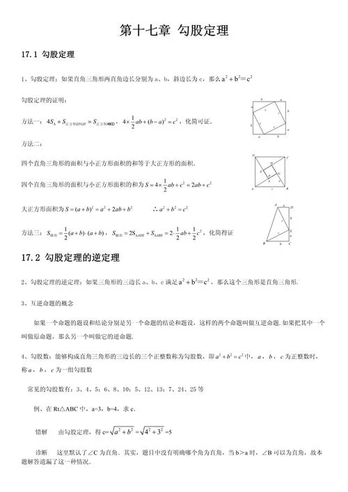 勾股定理习题总结_2