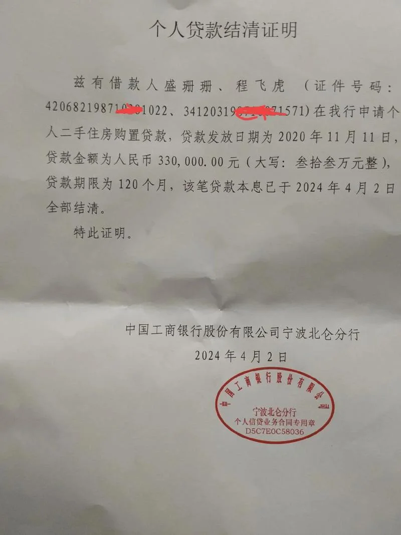 中国银行信贷证明_2