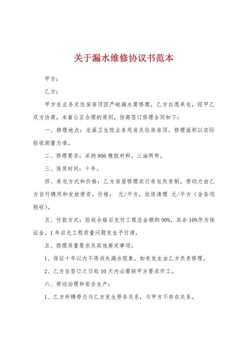 漏水赔偿协议书怎么写_2