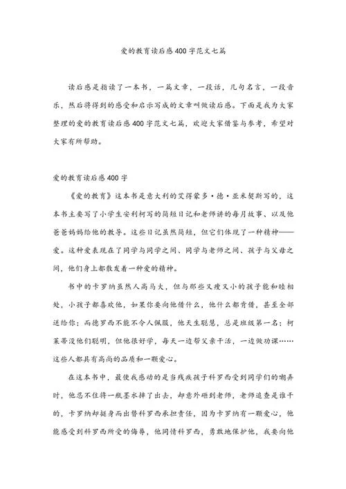 教育孩子文章读后感_2