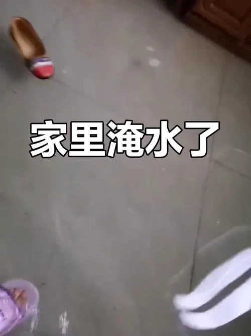 做梦自己家屋里发大水_1