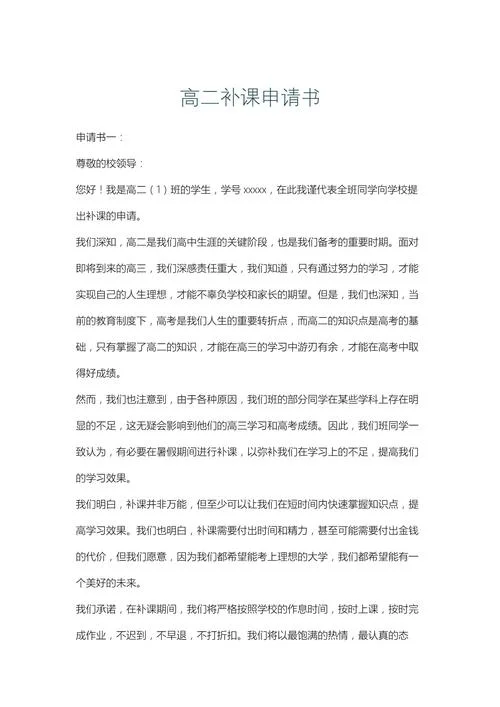 周末辅导申请书-周末辅导申请