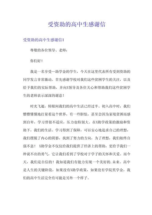 贫困资助感谢信_1