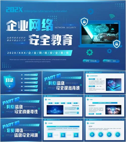 网络安全_1