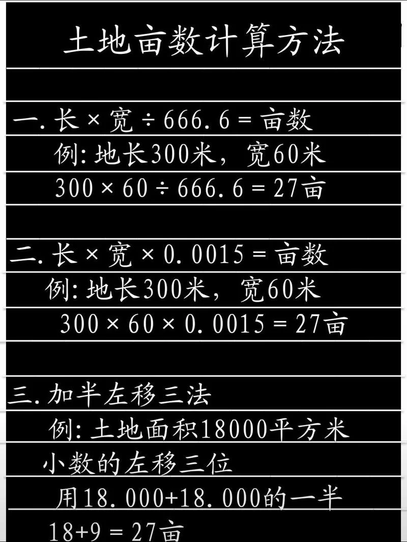 100米×100米等于多少亩地-100 米地约 0.4 亩