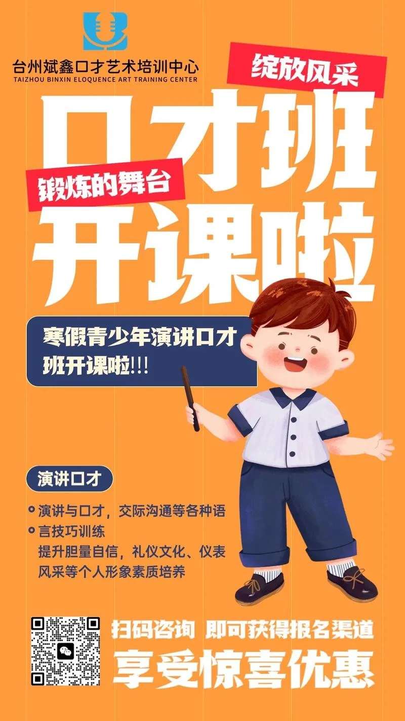 口才培训机构报名须知_1