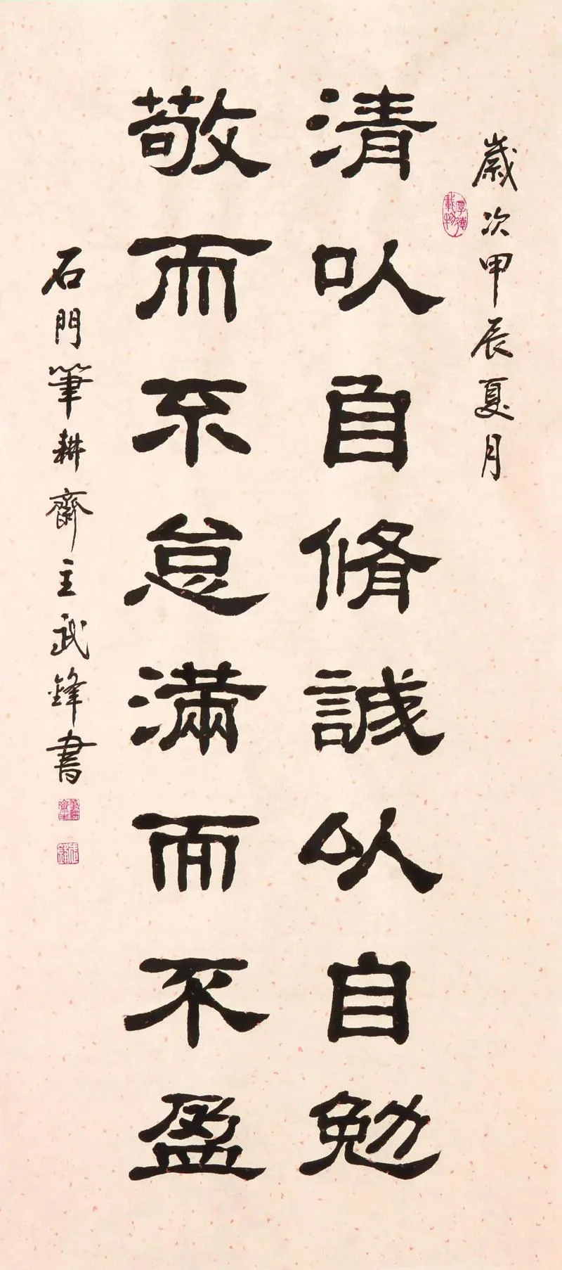 止谤莫如自修上一句_2