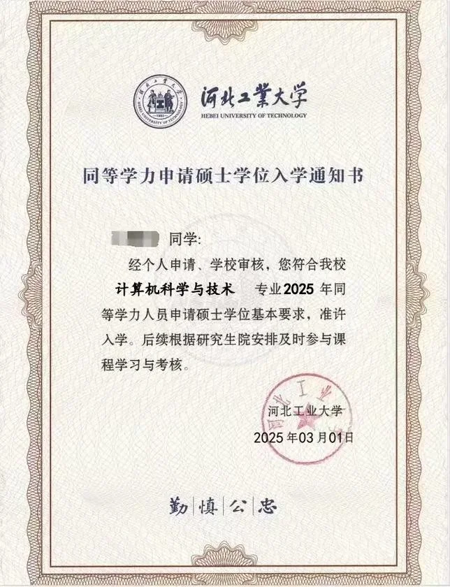 同等学力报考在-同等学力报考中