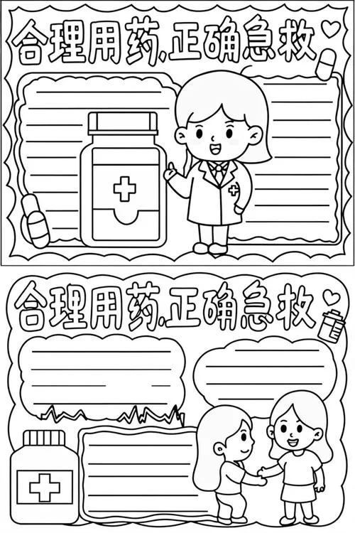 药品安全小知识手抄报-药品安全手抄报