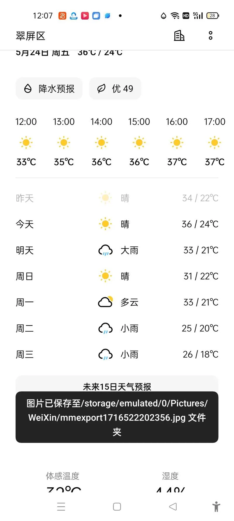 新昌历史天气查询_1