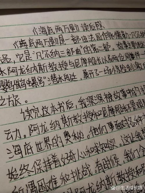 海底两万里我的感悟50字-深海奇遇，震撼心灵