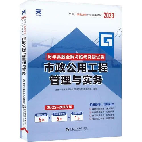 一级建造师市政工程实务_1