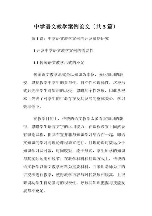 中学语文教学参考下旬刊_1