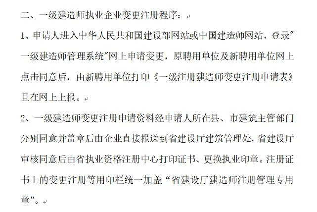 一建转注最新流程_1