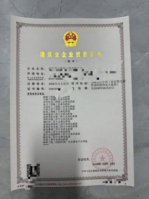 施工企业资质证书_2