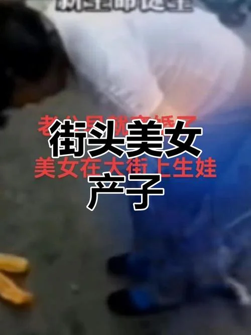 梦到女人生孩子现场_2