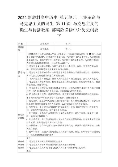 高中历史教学设计方案_2