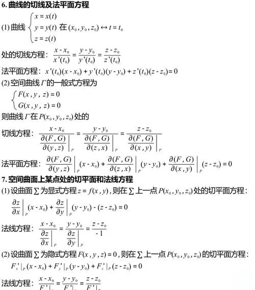 切线斜率公式大全_1