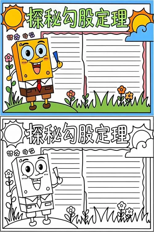 勾股定理课堂实录_1