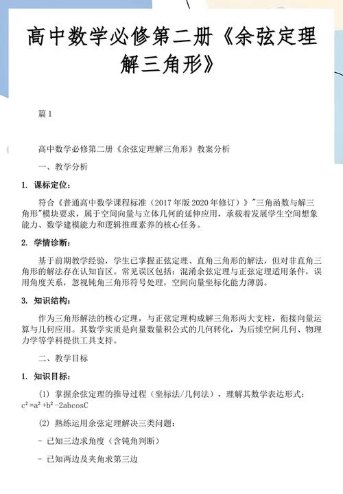 三角形余弦定理计算_1