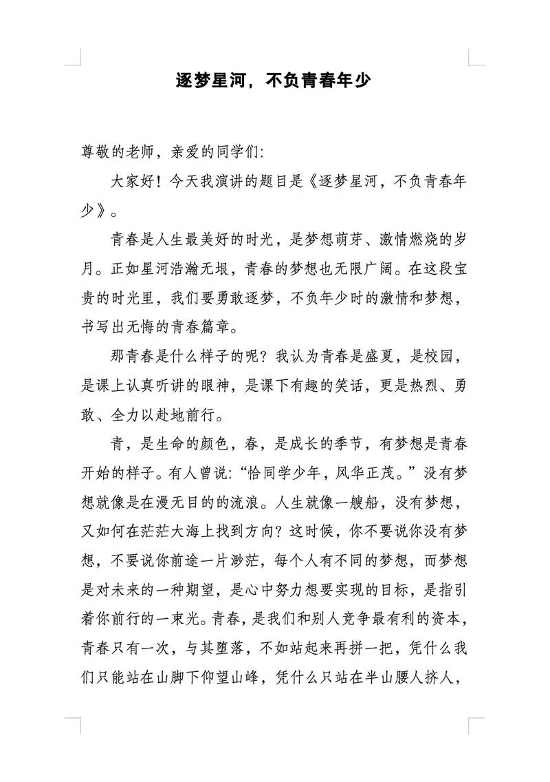 关于青春的人生感悟-青春人生感悟